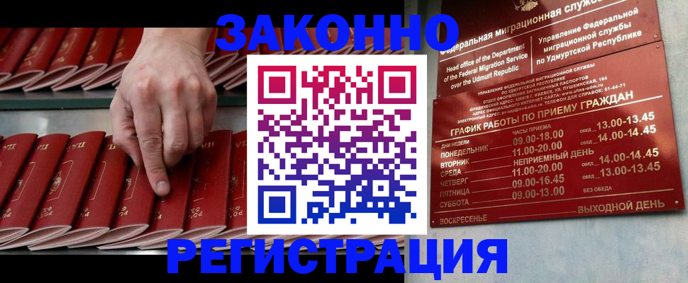 купить прописку в Чебоксарах