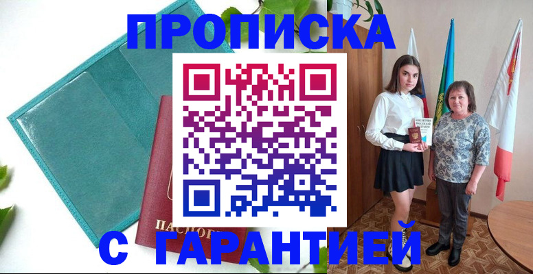 прописка для работы в Чебоксарах